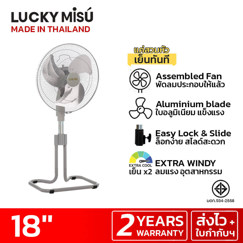 พัดลมอุตสาหกรรม 18 นิ้ว ลัคกี้มิตซู LM324 สีเทา ใบเงิน รุ่นขากบ พัดลมประกอบแล้ว_5